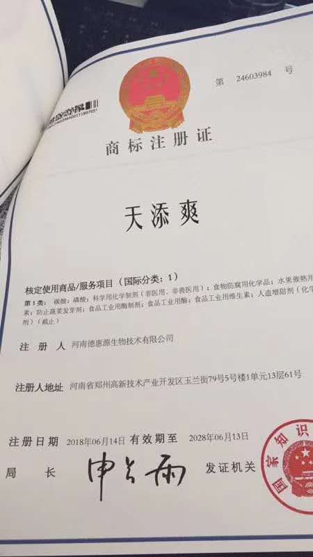 河南德惠源生物商标下来了，小伙伴快来围观呀