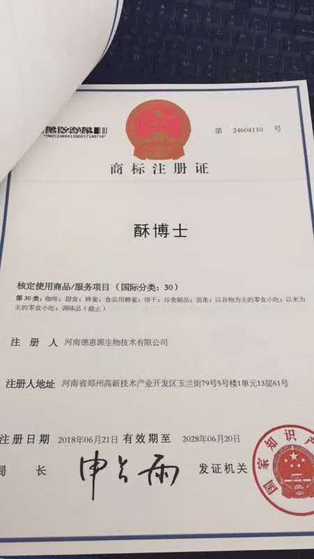 河南德惠源生物商标下来了，小伙伴快来围观呀