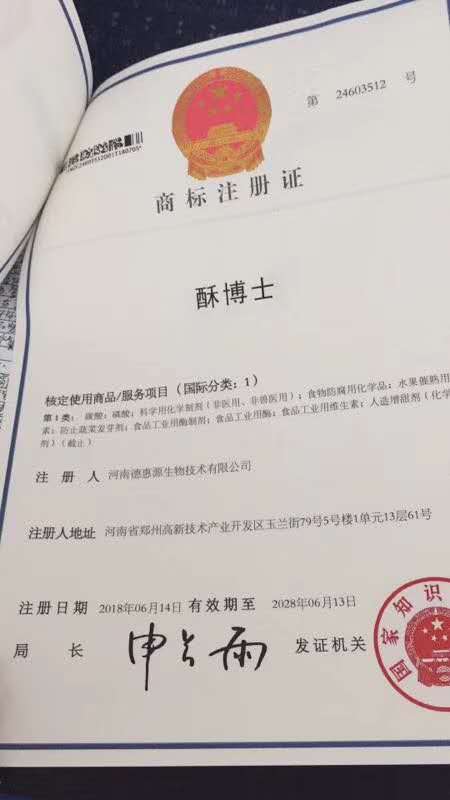 河南德惠源生物商标下来了，小伙伴快来围观呀