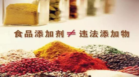 食品添加剂的自白
