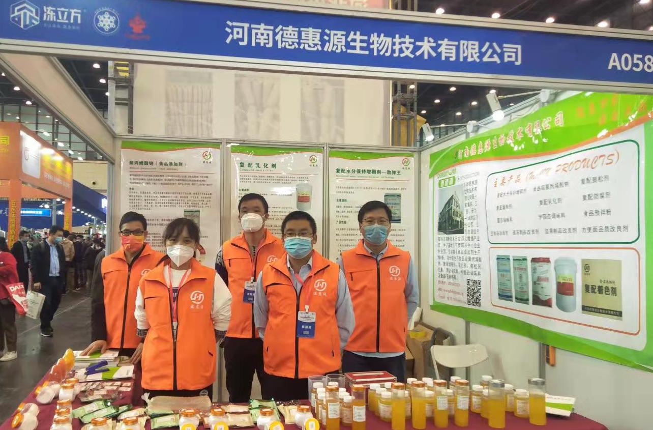河南德惠源生物技术有限公司本届冷冻食品和餐饮食材节圆满结束(图文)(图文)