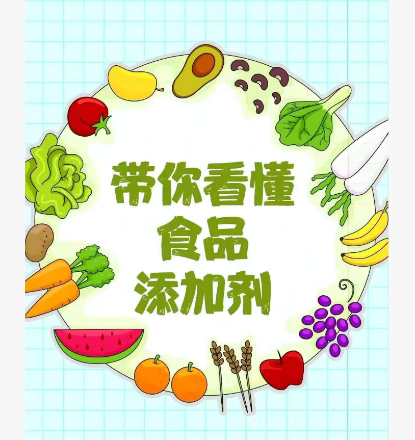 舌尖上的安全--食品添加剂(图文)