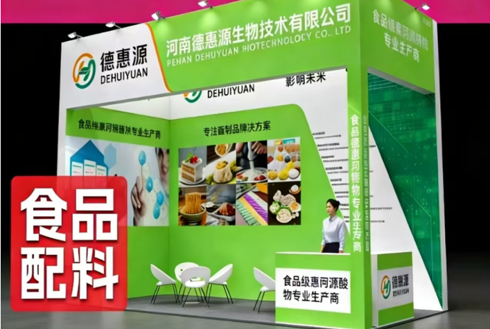 邀请函｜德惠源生物诚邀莅临FIC2026上海展(图文)(图文)